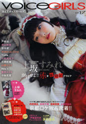 Other - VOICE GIRLS vol.17