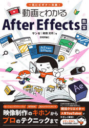 動画でわかるAfter Effects教室 一気にビギナー卒業!