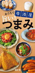 Cooking - おうちで居酒屋旨い!つまみ