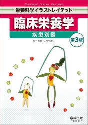 本田佳子／編 曽根博仁／編栄養科学イラストレイテッド本詳しい納期他、ご注文時はご利用案内・返品のページをご確認ください出版社名羊土社出版年月2022年12月サイズ325P 26cmISBNコード9784758113700理学 家政学 栄養学臨床栄養学 疾患別編リンシヨウ エイヨウガク シツカンベツヘン エイヨウ カガク イラストレイテツド※ページ内の情報は告知なく変更になることがあります。あらかじめご了承ください登録日2022/12/06