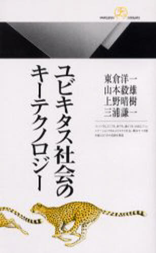 Books - ユビキタス社会のキーテクノロジー