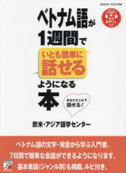 欧米・アジア語学センター／著本詳しい納期他、ご注文時はご利用案内・返品のページをご確認ください出版社名明日香出版社出版年月2024年11月サイズ189P 19cmISBNコード9784756923707語学 各国語 各国語一般ベトナム語が1週間でいとも簡単に話せるようになる本ベトナムゴ ガ イツシユウカン デ イトモ カンタン ニ ハナセル ヨウニ ナル ホン ベトナムゴ／ガ／1シユウカン／デ／イトモ／カンタン／ニ／ハナセル／ヨウニ／ナル／ホン※ページ内の情報は告知なく変更になることがあります。あらかじめご了承ください登録日2024/11/13