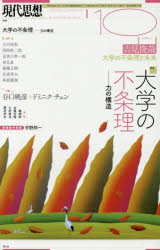 本[ムック]詳しい納期他、ご注文時はご利用案内・返品のページをご確認ください出版社名青土社出版年月2018年09月サイズ238P 23cmISBNコード9784791713714教養 ノンフィクション オピニオン現代思想 vol.46-15ゲンダイ シソウ 46-15 46-15 トクシユウ ダイガク ノ フジヨウリ※ページ内の情報は告知なく変更になることがあります。あらかじめご了承ください登録日2018/09/28