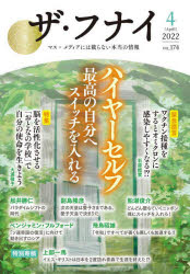 樂天商城 - ザ・フナイ マス・メディアには載らない本当の情報 VOL.174（2022-4）