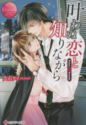 叶わぬ恋と知りながら Nanao ＆ Kanade