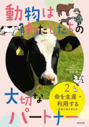 動物はわたしたちの大切なパートナー 2