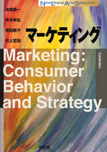 マーケティング