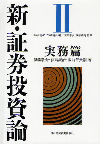 新・証券投資論 2
