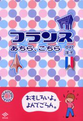 Pocketbooks （Essay） - フランスあちら、こちら