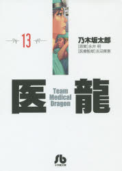 Author Name: Ya: Ra: Wa Line - 医龍 13