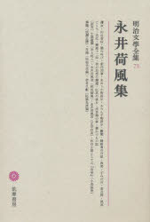 明治文学全集 73