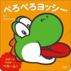 任天堂株式会社／作マイマリオのえほん本詳しい納期他、ご注文時はご利用案内・返品のページをご確認ください出版社名小学館出版年月2025年12月サイズ1冊（ページ付なし） 16×16cmISBNコード9784097353737児童 キャラクター キャラクターその他ぺろぺろヨッシーペロペロ ヨツシ- マイ マリオ ノ エホン※ページ内の情報は告知なく変更になることがあります。あらかじめご了承ください登録日2025/11/20