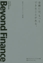 渡辺賢一／著本詳しい納期他、ご注文時はご利用案内・返品のページをご確認ください出版社名ダイヤモンド・ビジネス企画出版年月2015年07月サイズ243P 19cmISBNコード9784478083741ビジネス ビジネス教養 企業・業界論金融...