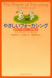 アン・ワイザー・コーネル／著 大沢美枝子／訳 日笠摩子／訳本詳しい納期他、ご注文時はご利用案内・返品のページをご確認ください出版社名コスモス・ライブラリー出版年月1999年09月サイズ233P 19cmISBNコード9784795223745人文 臨床心理 カウンセリングやさしいフォーカシング 自分でできるこころの処方ヤサシイ フオ-カシング ジブン デ デキル ココロ ノ シヨホウ原書名：The power of focusing※ページ内の情報は告知なく変更になることがあります。あらかじめご了承ください登録日2013/04/03