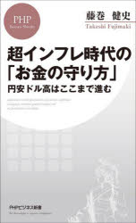 超インフレ時代の「お金の守り方」 円安ドル高はここまで進む