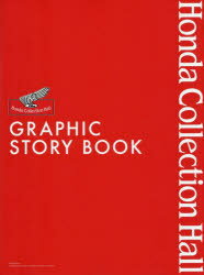 Honda Collection Hall GRAPHIC STORY BOOK