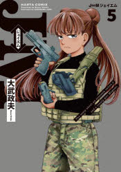 J⇔Mジェイエム The story about an assassin called J and a lonely girl Megumi. 5