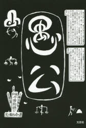 Rakuten - 全23話今昔物語り 羅刹の恋