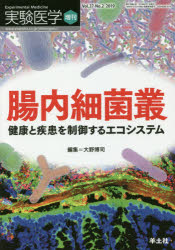 実験医学 Vol.37-No.2（2019増刊）