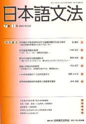 日本語文法学会／編集本詳しい納期他、ご注文時はご利用案内・返品のページをご確認ください出版社名日本語文法学会出版年月2007年03月サイズ151P 21cmISBNコード9784874243763語学 日本語 NIHONGO日本語文法 7巻1号ニホンゴ ブンポウ 7-1※ページ内の情報は告知なく変更になることがあります。あらかじめご了承ください登録日2013/04/08