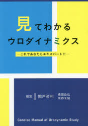 Medicine, Pharmacy - 見てわかるウロダイナミクス これであなたもエキスパート!!