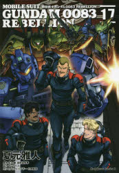 ��ư��Υ������0083 REBELLION 17