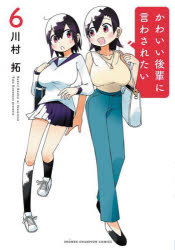 乐天商城 - かわいい後輩に言わされたい 6