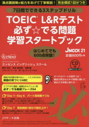 TOEIC L＆Rテスト必ず☆でる問題学習スタートブック 7日間でできる3ステップドリル