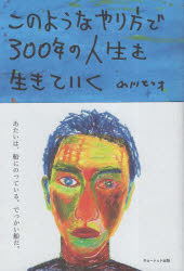 このようなやり方で300年の人生を生きていく あたいの沖縄旅日記