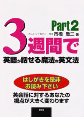 英語 - 3週間で英語が話せる魔法の英文法 Part2