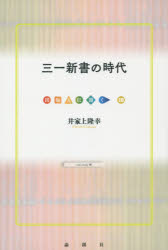 三一新書の時代