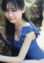 Mei16 モーニング娘。’21山崎愛生ファースト写真集