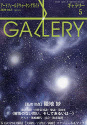 ギャラリー 2024Vol.5