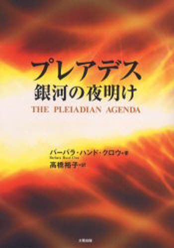 プレアデス銀河の夜明け