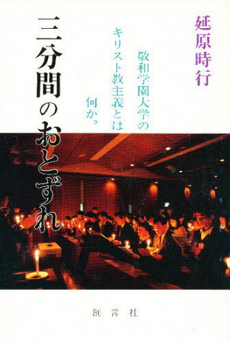 三分間のおとずれ