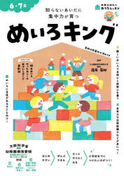 篠原菊紀／監修新興出版社のおうちレッスン めいろ6本詳しい納期他、ご注文時はご利用案内・返品のページをご確認ください出版社名新興出版社啓林館出版年月2023年サイズ78P 21×30cmISBNコード9784402333799小学学参 未就学 幼児ドリルめいろキング 6・7歳 知らないあいだに集中力が育つメイロ キング ロク ナナサイ 6／7サイ シラナイ アイダ ニ シユウチユウリヨク ガ ソダツ シンコウ シユツパンシヤ ノ オウチ レツスン メイロ-6※ページ内の情報は告知なく変更になることがあります。あらかじめご了承ください登録日2023/04/22