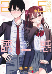 橋本悠／著ジャンプコミックス JUMP COMICS＋本[コミック]詳しい納期他、ご注文時はご利用案内・返品のページをご確認ください出版社名集英社出版年月2025年01月サイズ165P 19cmISBNコード9784088843810コミック 少年（中高生・一般） 集英社 ジャンプC2.5次元の誘惑 22ニテンゴジゲン ノ リリサ 22 22 ニテンゴジゲン ノ ユウワク 22 22 2.5ジゲン／ノ／リリサ 22 22 ジヤンプ コミツクス ジヤンプ コミツクス プラス JUMP COMICS＋※ページ内の情報は告知なく変更になることがあります。あらかじめご了承ください登録日2025/01/06