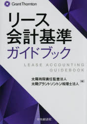 Other - リース会計基準ガイドブック
