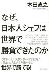 乐天商城 - なぜ、日本人シェフは世界で勝負できたのか