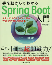Visual Basic - 手を動かしてわかるSpring Boot入門 ステップバイステップで学ぶWebアプリ開発の基本