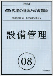 Engineering - 実践現場の管理と改善講座 08