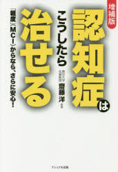 犬山康子／著 齋藤洋／監修本詳しい納期他、ご注文時はご利用案内・返品のページをご確認ください出版社名玉光堂出版年月2018年01月サイズ251P 19cmISBNコード9784930703835生活 家庭医学 老人性痴呆認知症はこうしたら治せる 「軽度」〈MCI〉からなら、さらに安心!ニンチシヨウ ワ コウシタラ ナオセル ケイド エムシ-アイ カラ ナラ サラニ アンシン ケイド／MCI／カラ／ナラ／サラニ／アンシン※ページ内の情報は告知なく変更になることがあります。あらかじめご了承ください登録日2018/01/08