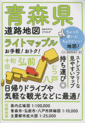 本詳しい納期他、ご注文時はご利用案内・返品のページをご確認ください出版社名昭文社出版年月2022年09月サイズ28，27P 30cmISBNコード9784398603845地図・ガイド 地図 道路地図ライトマップル青森県道路地図ライト マツプル アオモリケン ドウロ チズ※ページ内の情報は告知なく変更になることがあります。あらかじめご了承ください登録日2023/01/23