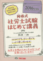 岡根一雄／著本詳しい納期他、ご注文時はご利用案内・返品のページをご確認ください出版社名TAC株式会社出版事業部出版年月2015年08月サイズ252P 19cmISBNコード9784813263845ビジネス ビジネス資格試験 社会保険労務士岡根式社労士試験はじめて講義 2016年度版オカネシキ シヤロウシ シケン ハジメテ コウギ 2016※ページ内の情報は告知なく変更になることがあります。あらかじめご了承ください登録日2015/08/21