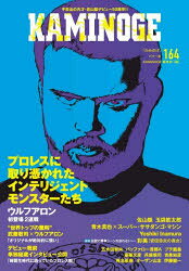 其它 - KAMINOGE No164