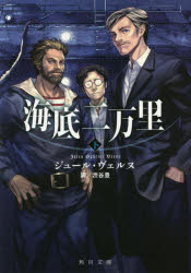 海底二万里 下