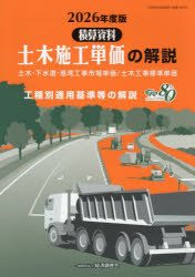 土木施工単価の解説 2026年度版