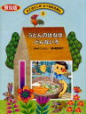 かこさとしのたべものえほん 3 普及版