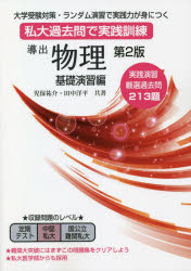 児保祐介／共著 田中洋平／共著本詳しい納期他、ご注文時はご利用案内・返品のページをご確認ください出版社名微風出版出版年月2020年04月サイズ163P 26cmISBNコード9784434273865高校学参 理科 物理導出物理 私大過去問で実践訓練 基礎演習編ドウシユツ ブツリ キソ／エンシユウヘン シダイ カコモン デ ジツセン クンレン※ページ内の情報は告知なく変更になることがあります。あらかじめご了承ください登録日2020/04/15
