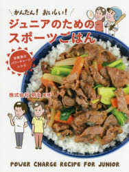 明治／監修本詳しい納期他、ご注文時はご利用案内・返品のページをご確認ください出版社名金の星社出版年月2017年08月サイズ95P 24cmISBNコード9784323073873生活 家庭料理 家庭料理かんたん!おいしい!ジュニアのためのスポーツごはん 栄養満点パワーチャージレシピカンタン オイシイ ジユニア ノ タメ ノ スポ-ツ ゴハン エイヨウ マンテン パワ- チヤ-ジ レシピ※ページ内の情報は告知なく変更になることがあります。あらかじめご了承ください登録日2017/08/05